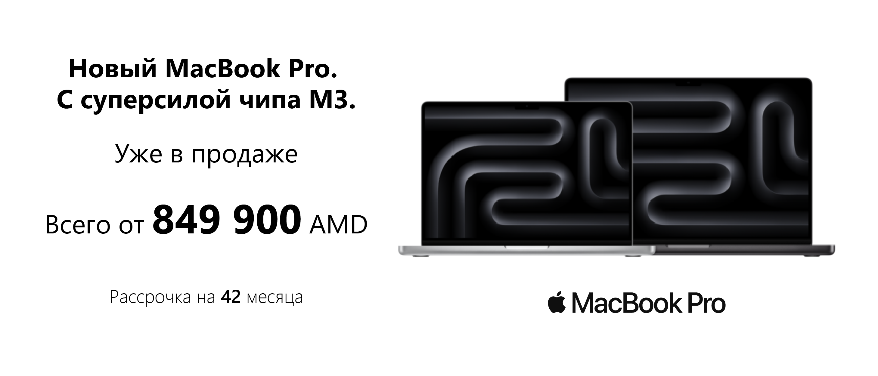 MacBook Pro available now